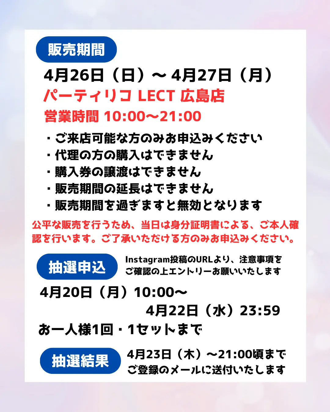イベント・抽選の概要を説明した画像