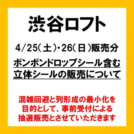 イベント・抽選の概要を説明した画像