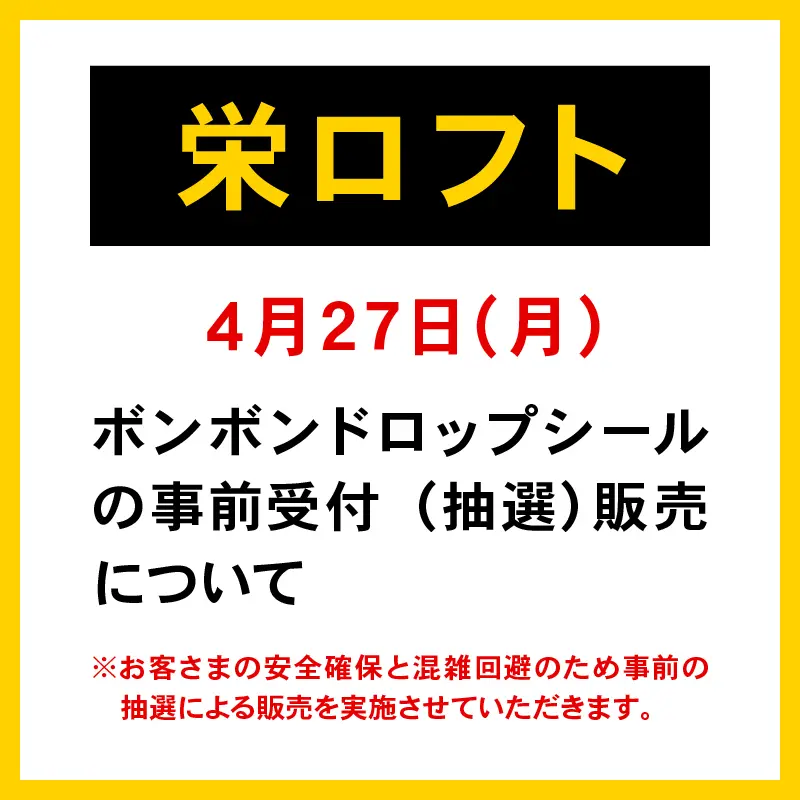 イベント・抽選の概要を説明した画像