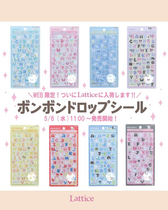 購入できるシールの一覧