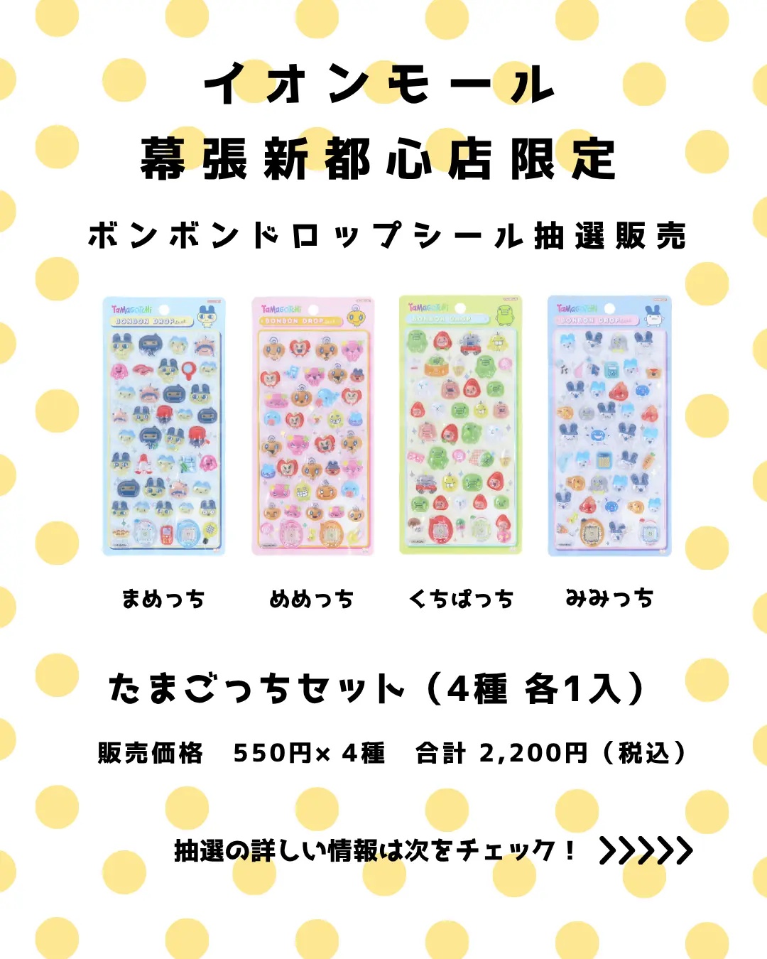 当選したら購入できるシールの一覧