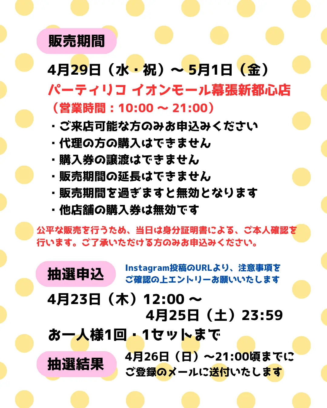 イベント・抽選の概要を説明した画像