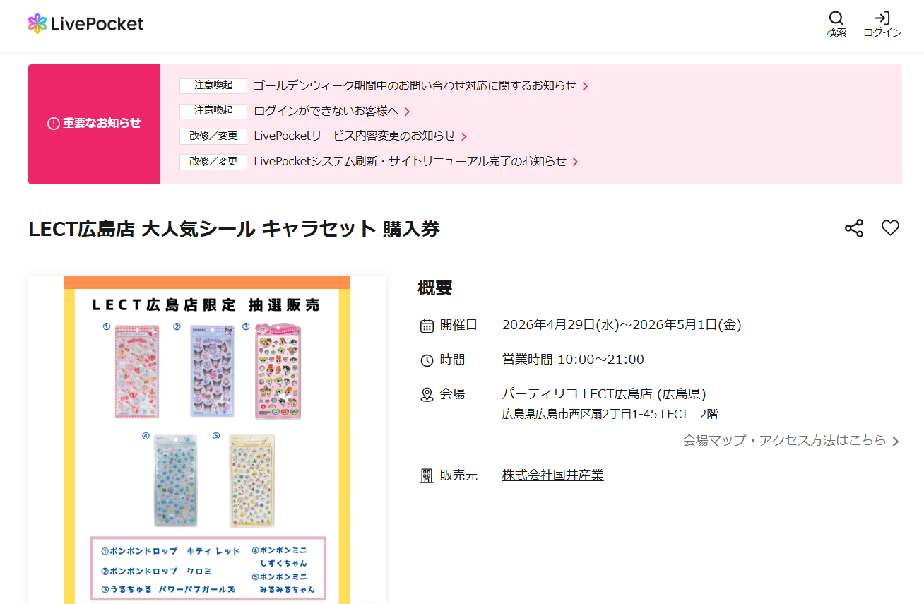 パーティリコ LECT広島店の抽選ページのスクリーンショット