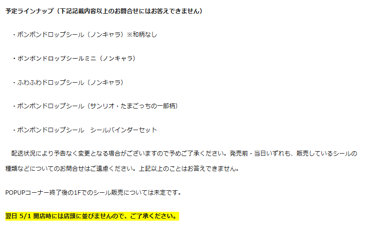 当選したら購入できるシールの一覧