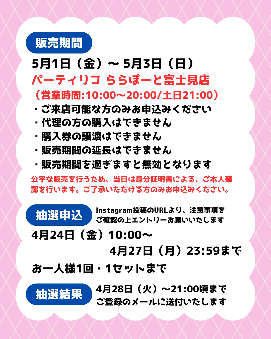 イベント・抽選の概要を説明した画像