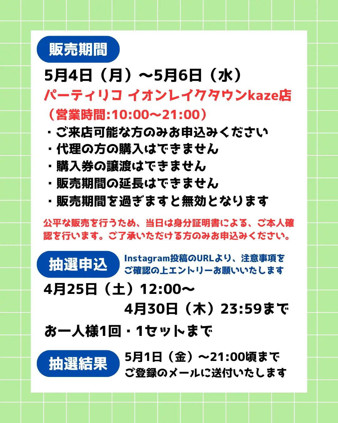イベント・抽選の概要を説明した画像
