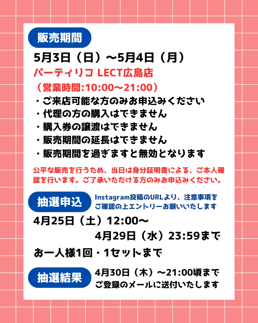イベント・抽選の概要を説明した画像