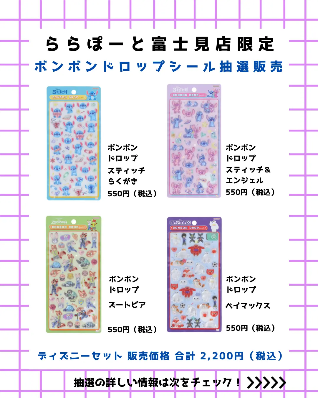 当選したら購入できるシールの一覧