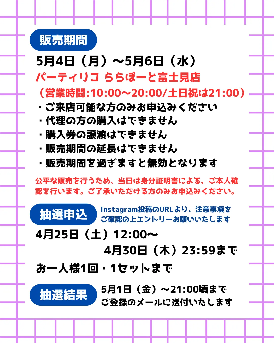 イベント・抽選の概要を説明した画像