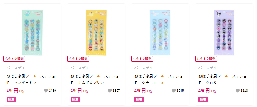 サンリオおはじき風シール4種