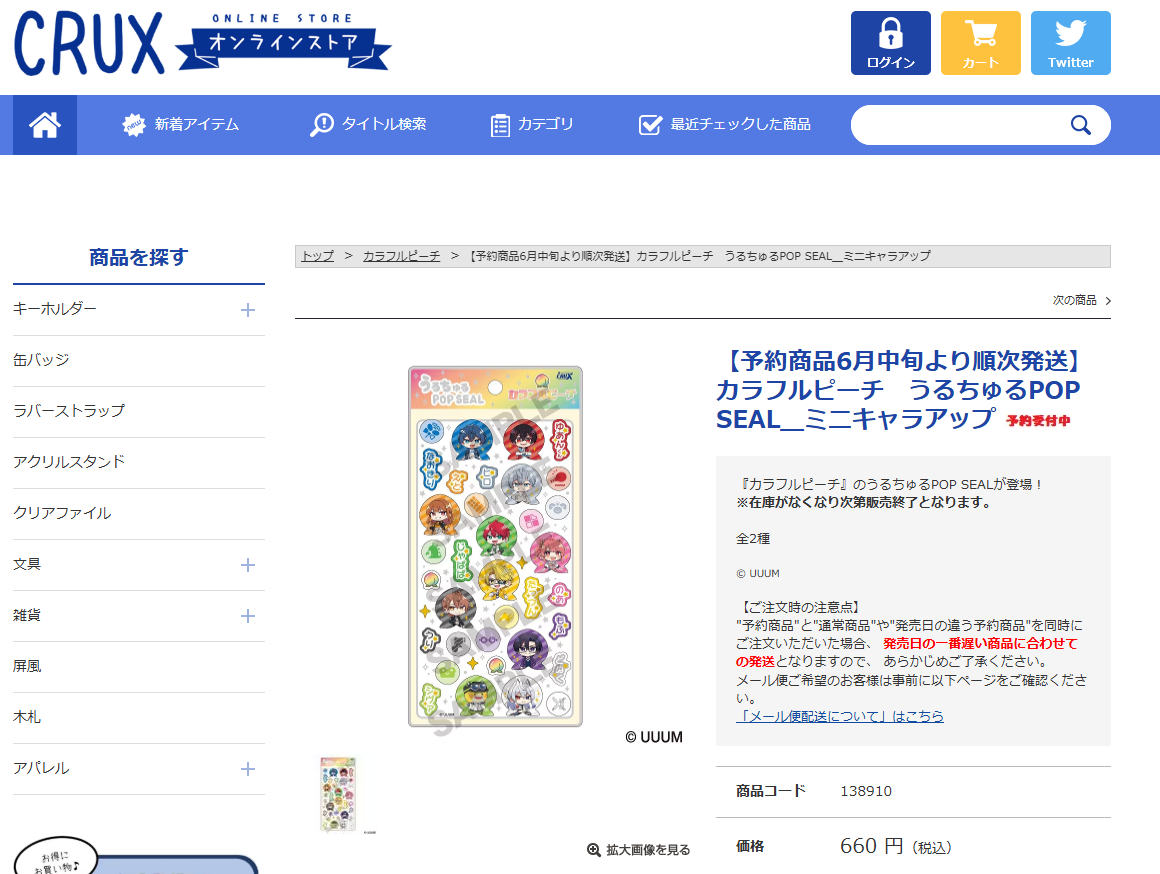 cruxのオンラインストアのスクショ