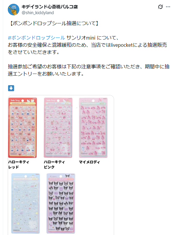 キデイランド心斎橋パルコ店の公式Xの投稿スクショ
