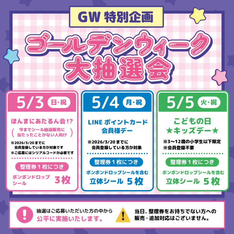 イベント・抽選の概要を説明した画像
