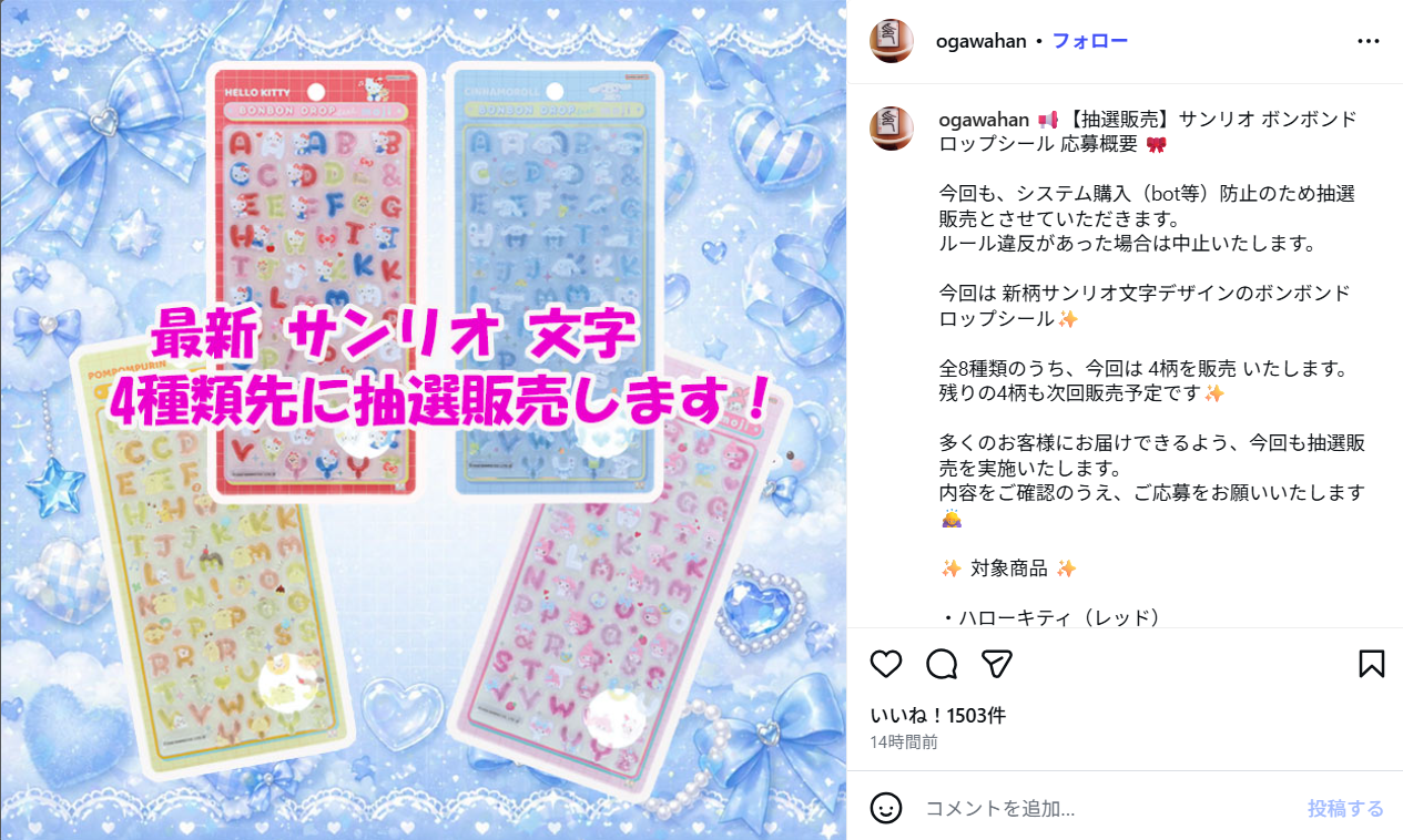 小川祥雲堂の抽選ページのスクリーンショット