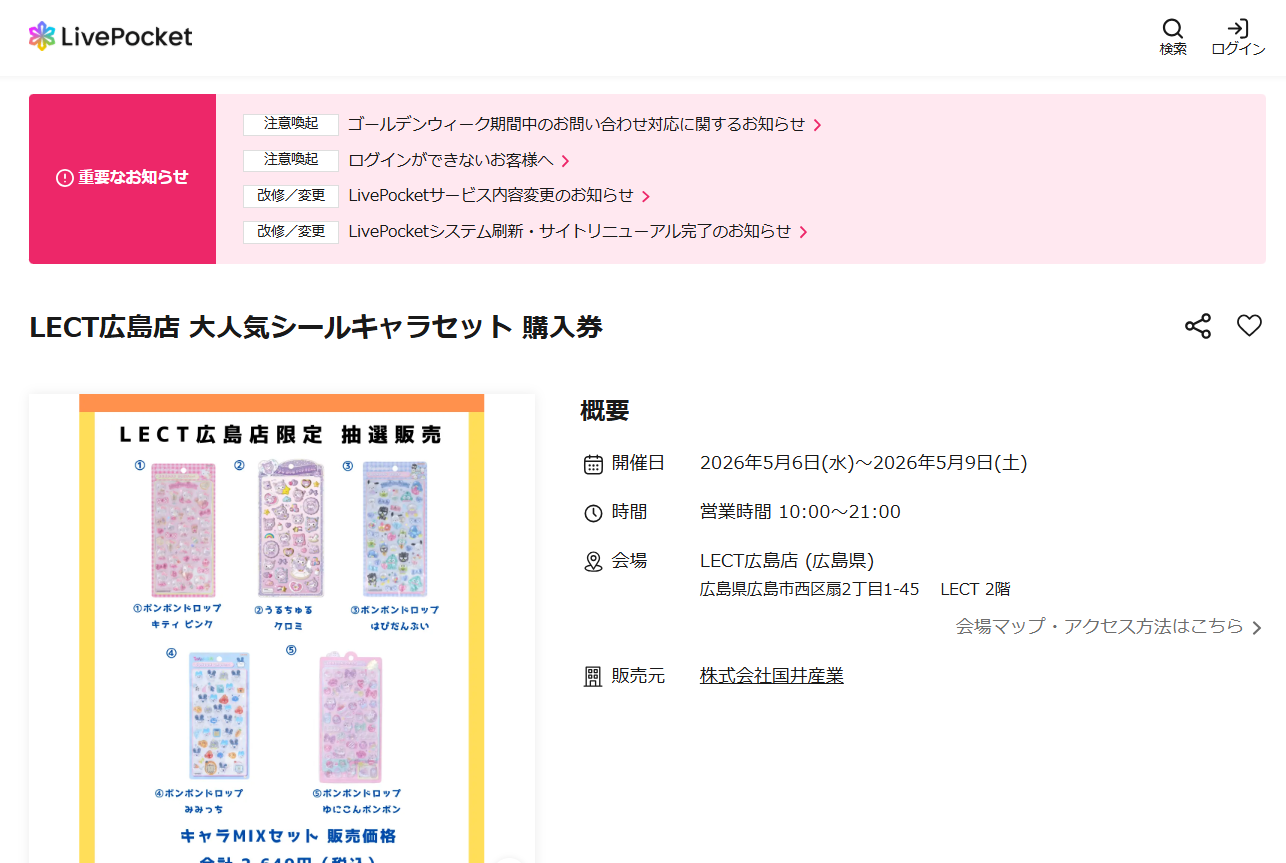 パーティリコ LECT広島店の抽選ページのスクリーンショット