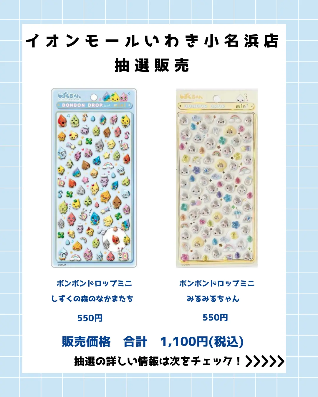 当選したら購入できるシールの一覧