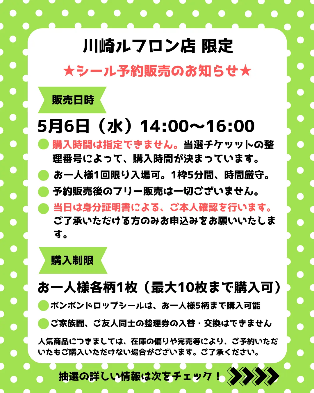 イベント・抽選の概要を説明した画像
