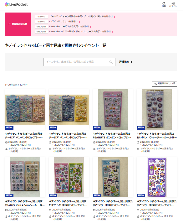 キデイランドららぽーと富士見店のイベント一覧ページのスクリーンショット