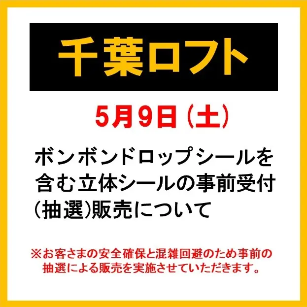 イベント・抽選の概要を説明した画像