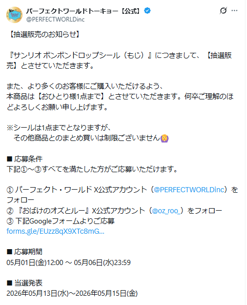 パーフェクトワールドトーキョーのXのスクリーンショット