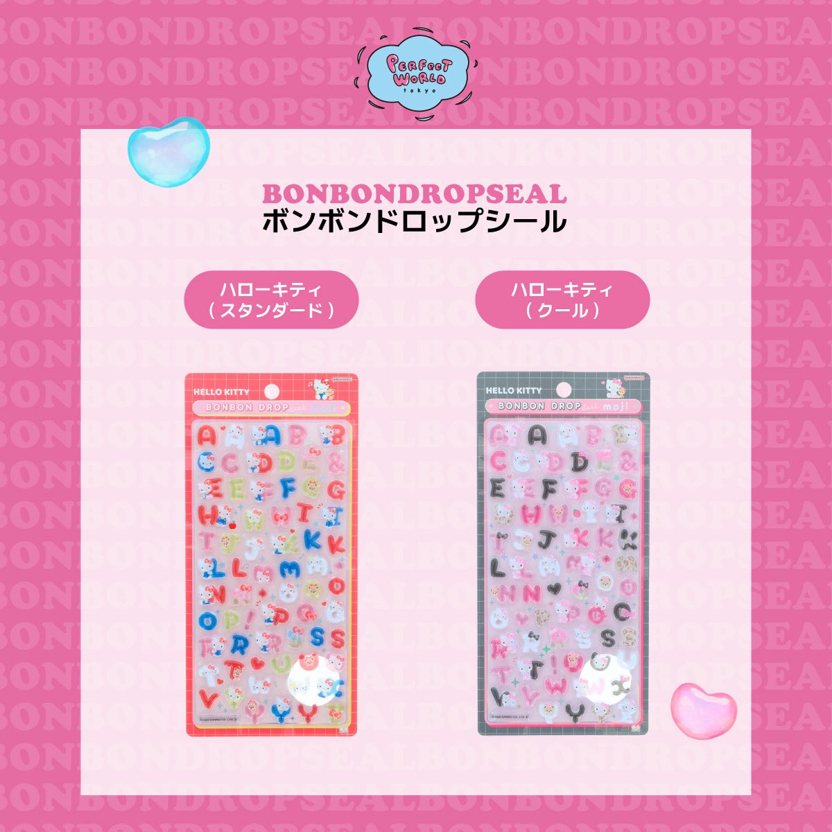 当選したら購入できるシールの一覧