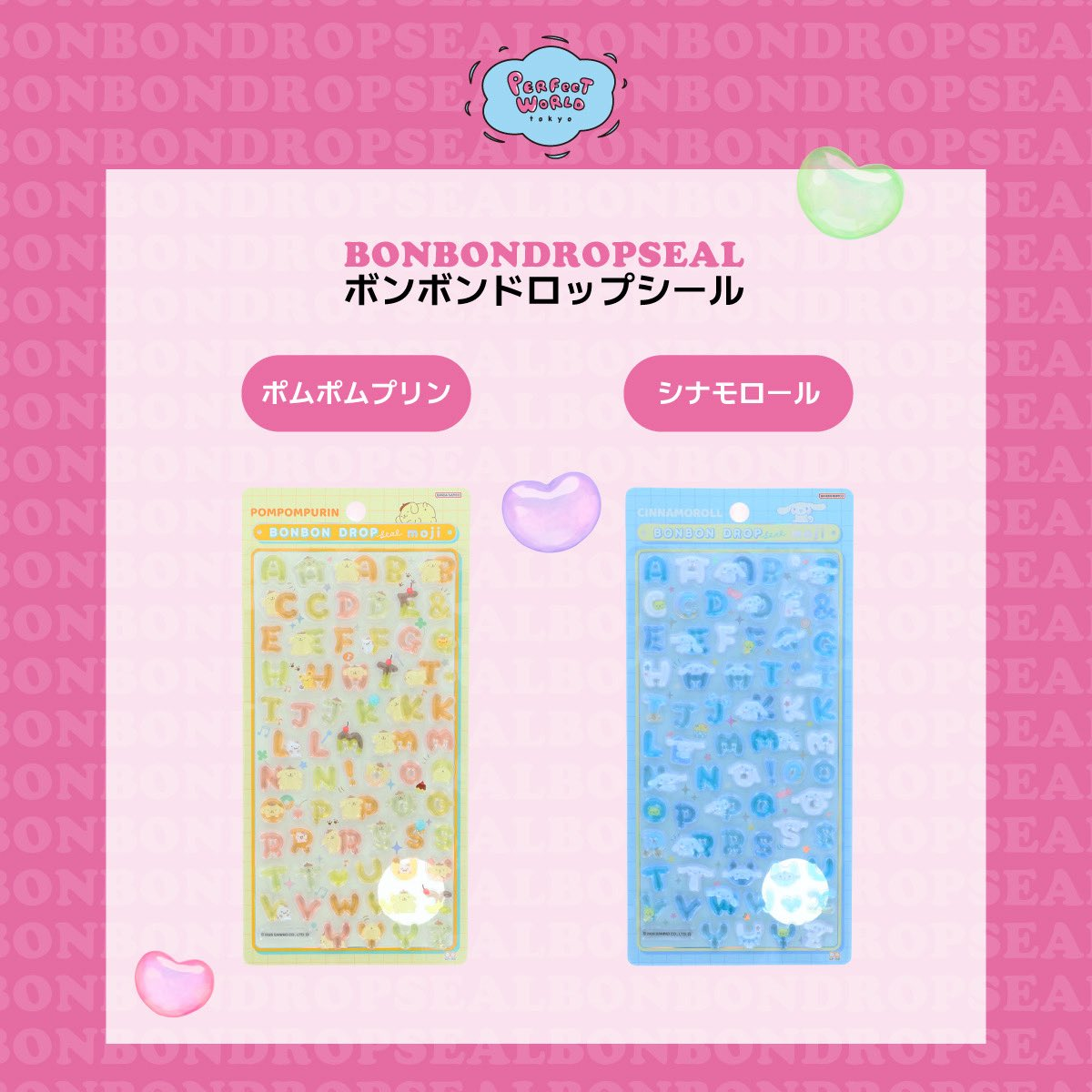 当選したら購入できるシールの一覧