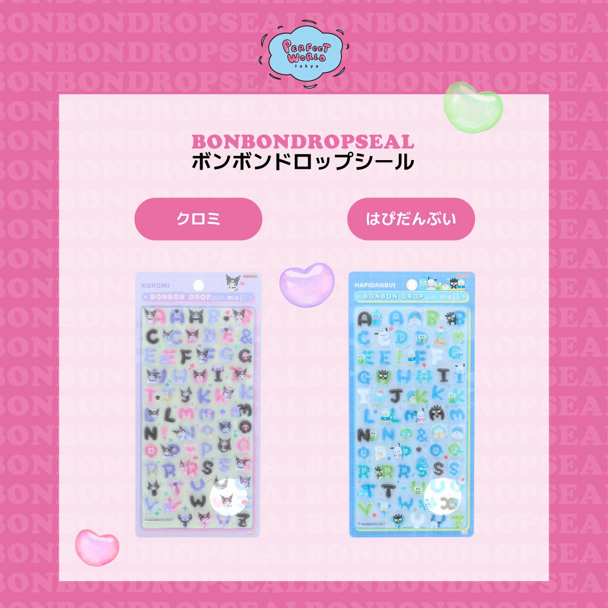 当選したら購入できるシールの一覧