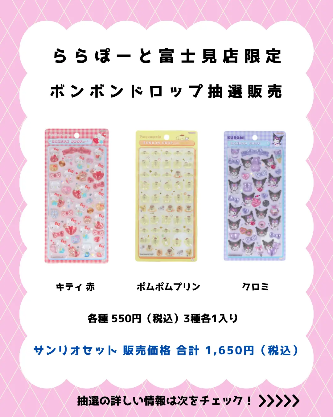 当選したら購入できるシールの一覧