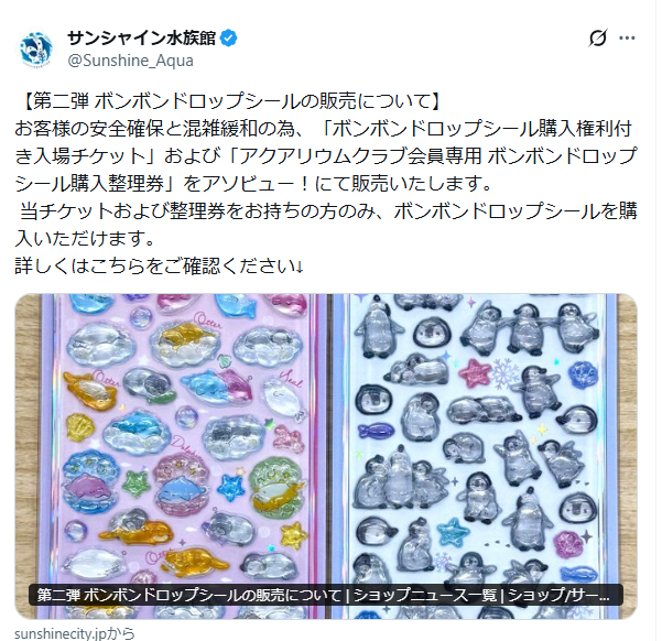 サンシャイン水族館のX（旧Twitter）お知らせのスクリーンショット