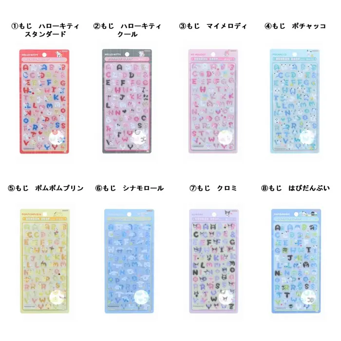 当選したら購入できるシールの一覧