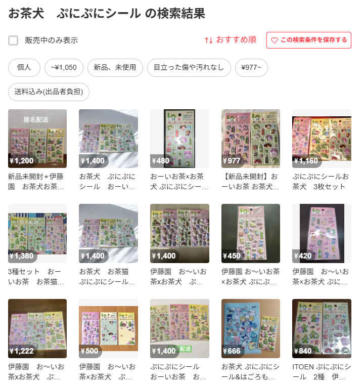メルカリの出品一覧画面