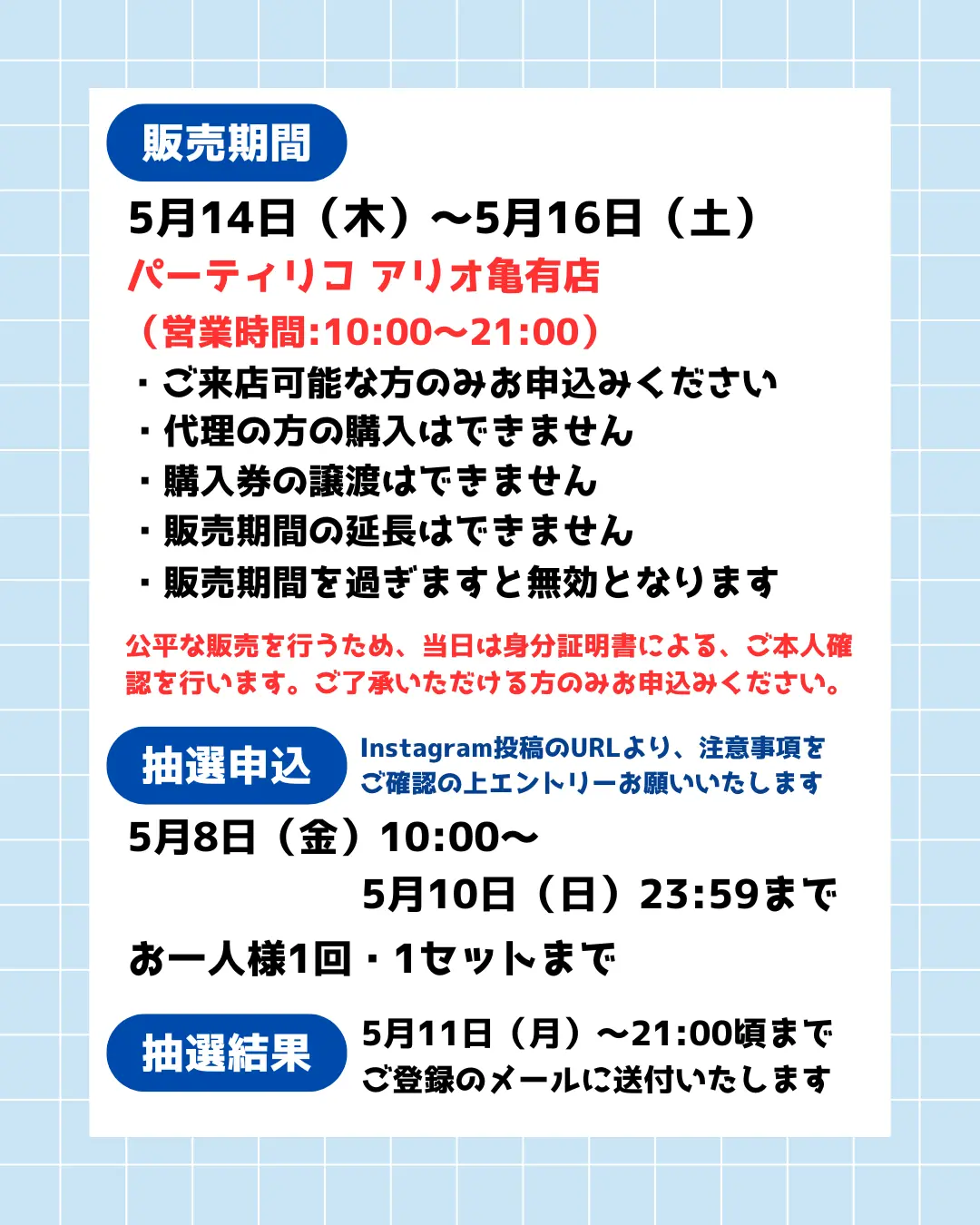 イベント・抽選の概要を説明した画像