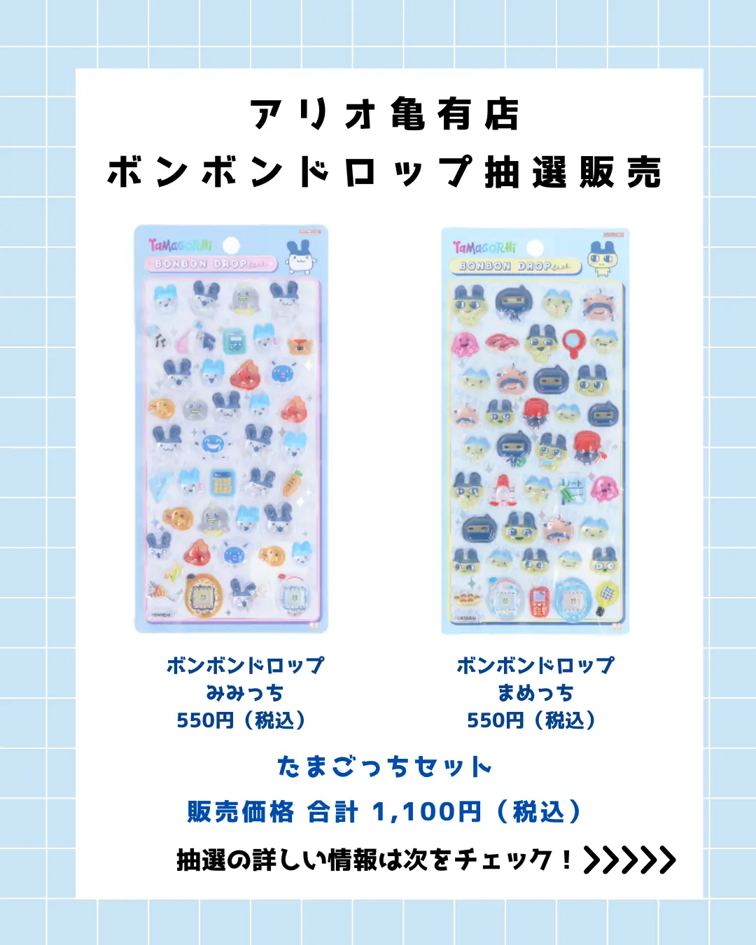 当選したら購入できるシールの一覧