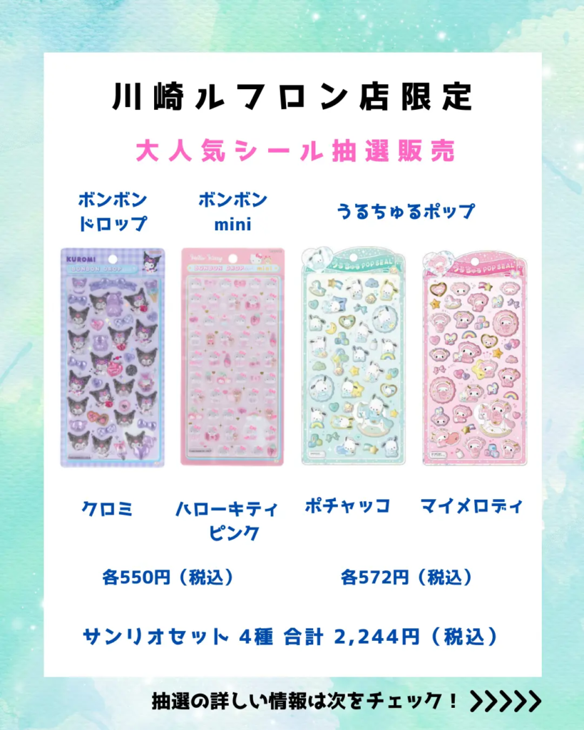 3月2日更新】 ボンボンドロップシールの抽選・予約情報まとめ