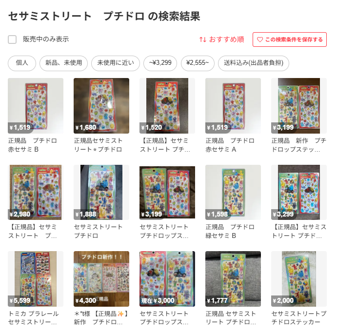 チドロップステッカー セサミストリートのメルカリ検索結果の画像
