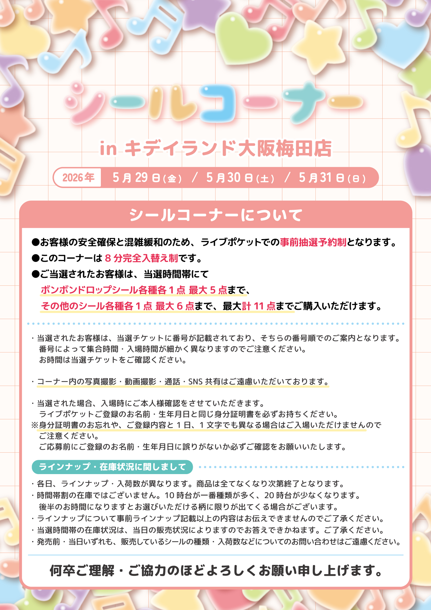 イベント・抽選の概要を説明した画像