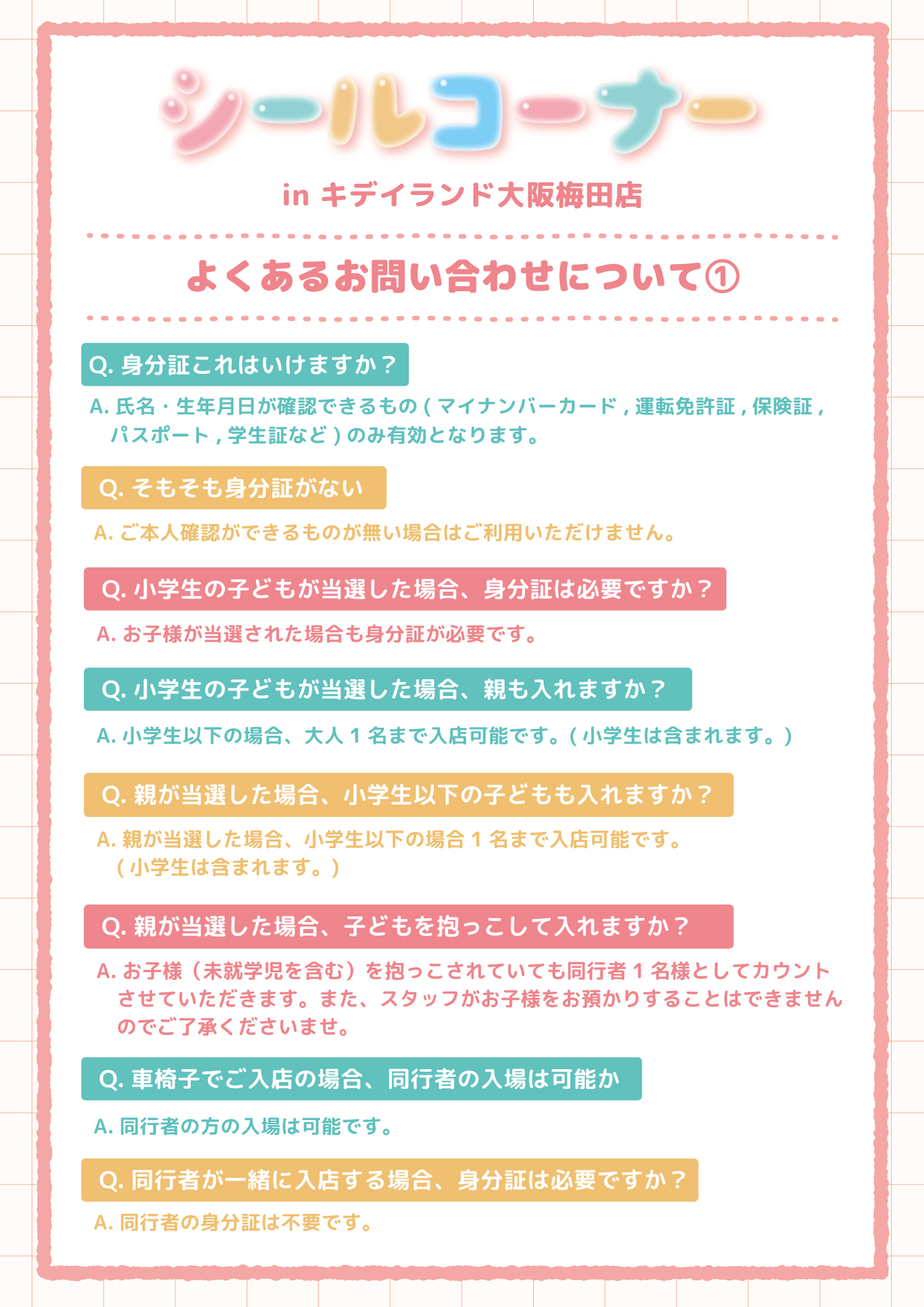 イベント・抽選のよくある質問を説明した画像１