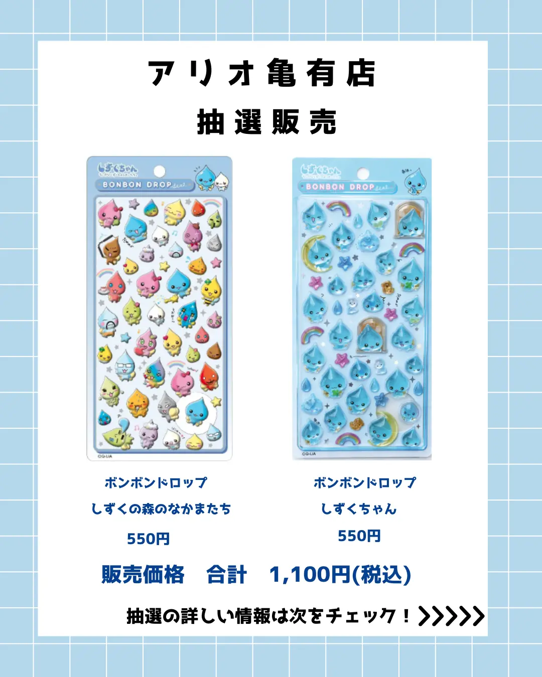 当選したら購入できるシールの一覧