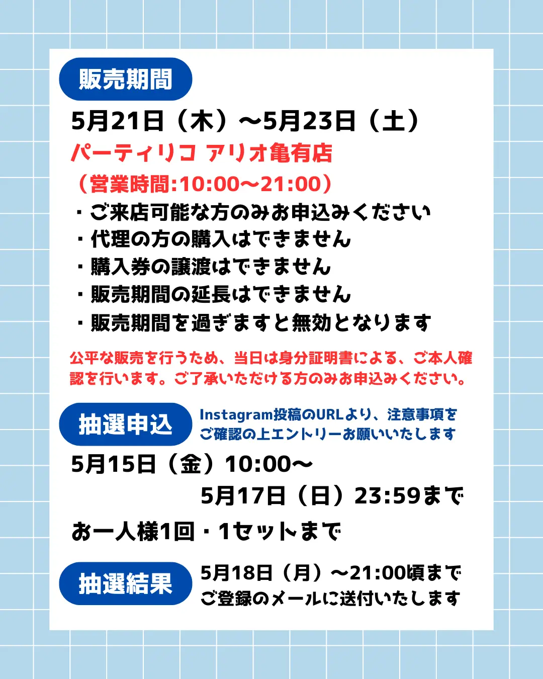 イベント・抽選の概要を説明した画像