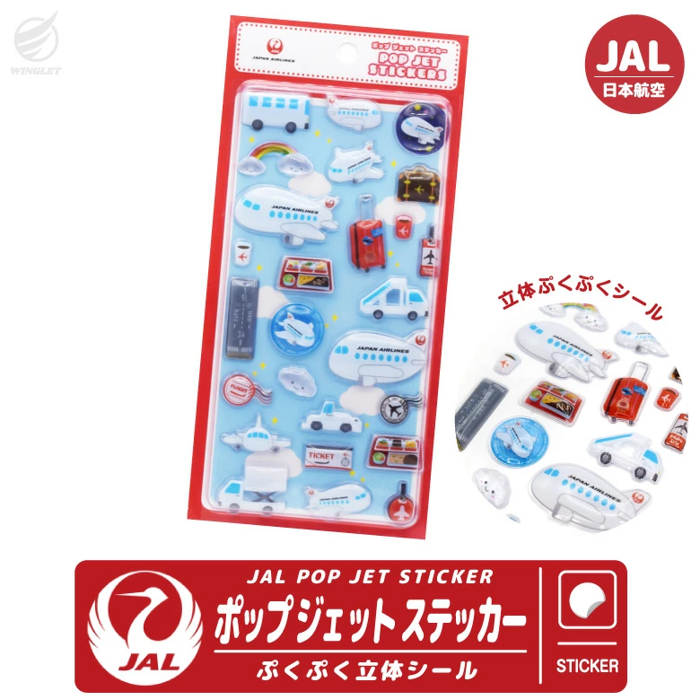JALデザインの飛行機ぷくぷく立体シール「ポップジェットステッカー」
