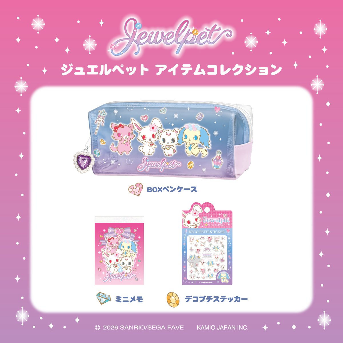 ジュエルペットのデコプチステッカー、BOXペンケース、ミニメモの商品画像