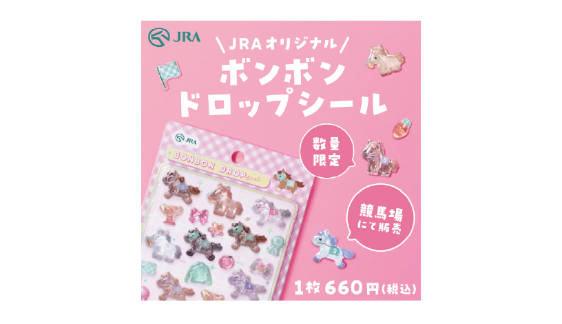 JRA公式告知のボンボンドロップシール。馬やトロフィー、リボンなどのモチーフ