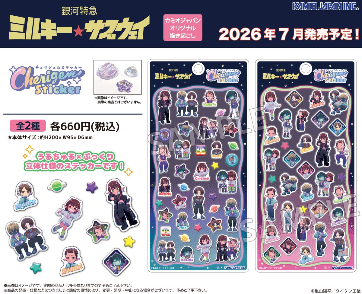 ぷっくり立体仕様の銀河特急 ミルキー☆サブウェイ キャラクターシールの商品画像