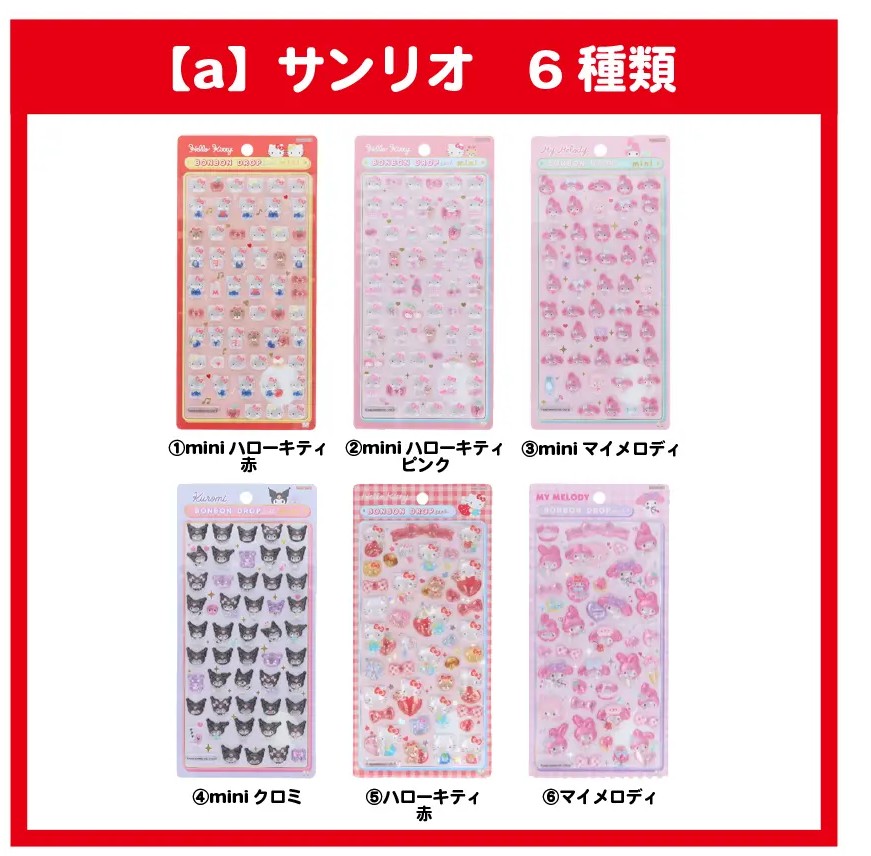 サンリオセット