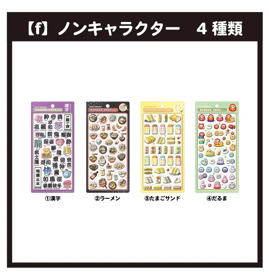 ノンキャラクターセット4種