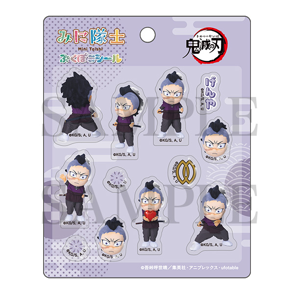 鬼滅の刃 みに隊士 ぷくぽこシール 不死川玄弥の画像