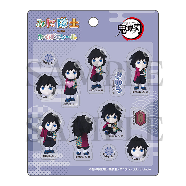 鬼滅の刃 みに隊士 ぷくぽこシール 冨岡義勇の画像