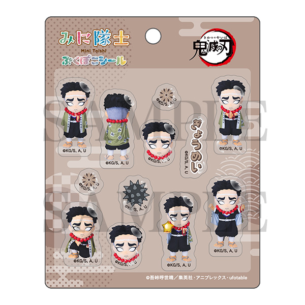 鬼滅の刃 みに隊士 ぷくぽこシール 悲鳴嶼行冥の画像