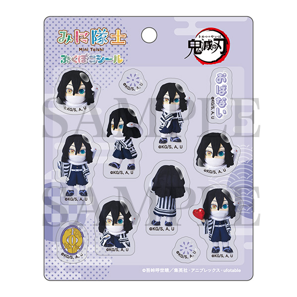 鬼滅の刃 みに隊士 ぷくぽこシール 伊黒小芭内の画像