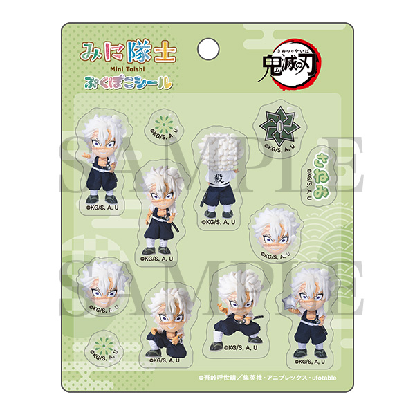 鬼滅の刃 みに隊士 ぷくぽこシール 不死川実弥の画像